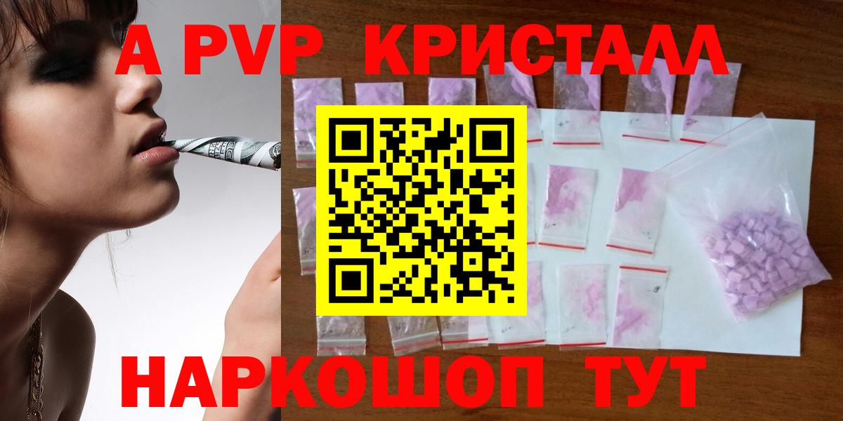 Югорск  Альфа ПВП Crystall  где найти   A PVP кристаллы  Вход с VPN 