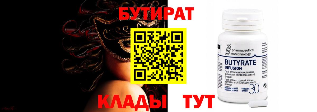 Бутират жидкий экстази  Вход с VPN  Югорск 