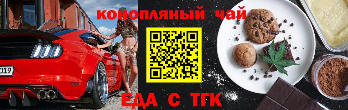 Югорск  Печенье с ТГК марихуана  Вход с VPN 