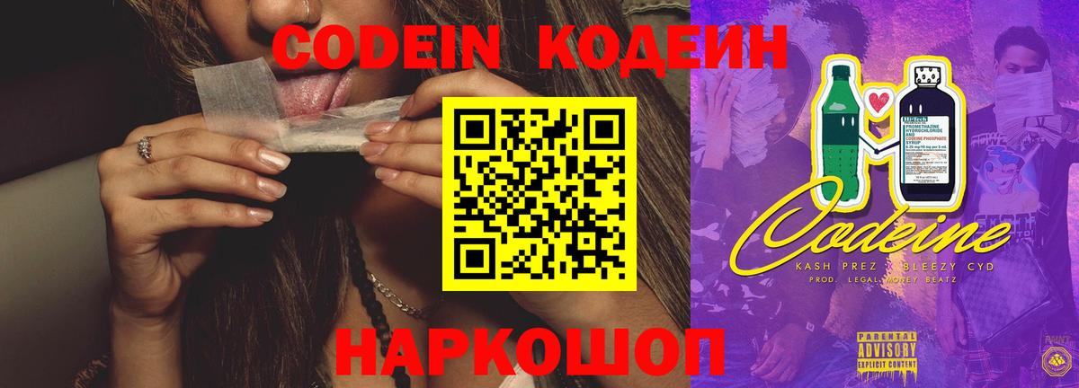 Кодеиновый сироп Lean Purple Drank Югорск