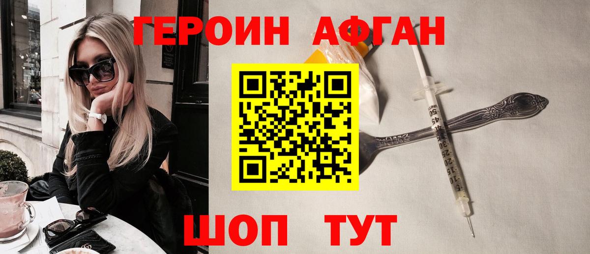 Героин Афган  Героин  Югорск  Вход с VPN 