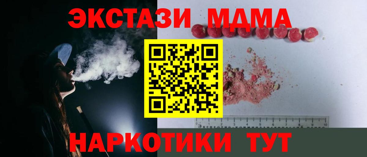 МДМА кристаллы  Вход с VPN  Югорск 